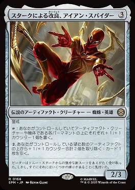*予約*日〈R〉SPM0166スタークによる改良、アイアン・スパイダー(JPN)