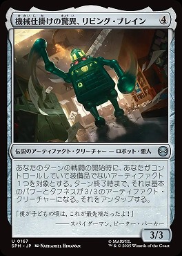 *予約*日《U》SPM0167機械仕掛けの驚異、リビング・ブレイン(JPN)