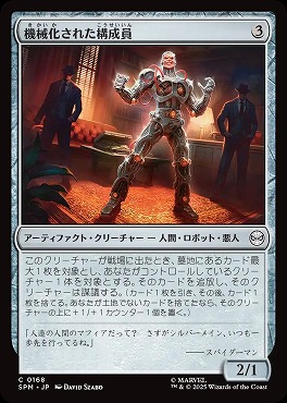*予約*日【C】SPM0168機械化された構成員(JPN)