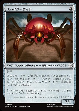 *予約*日【C】SPM0173スパイダーボット(JPN)
