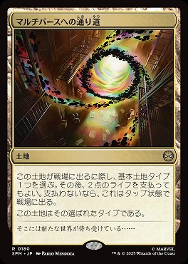 *予約*日〈R〉SPM0180マルチバースへの通り道(JPN)