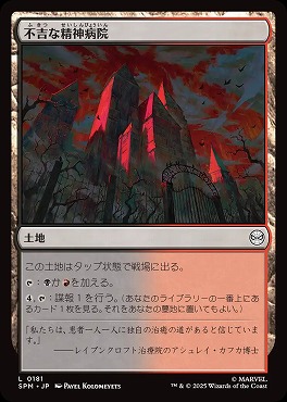 *予約*日【L】SPM0181不吉な精神病院(JPN)