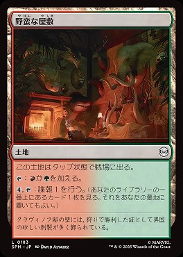 *予約*日【L】SPM0183野蛮な屋敷(JPN)