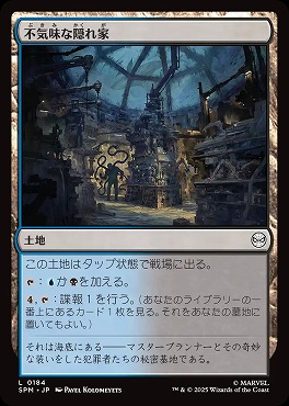 *予約*日【L】SPM0184不気味な隠れ家(JPN)