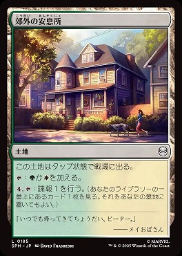 *予約*日【L】SPM0185郊外の安息所(JPN)