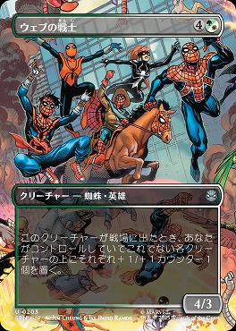 *予約*日《U》SPM0203ウェブの戦士【ショーケース】(JPN)