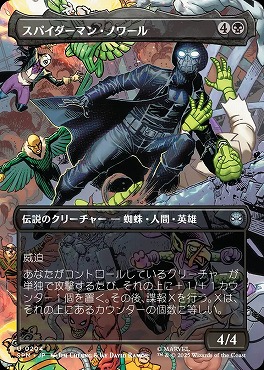 *予約*日《U》SPM0204スパイダーマン・ノワール【ショーケース】(JPN)