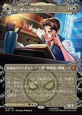 *予約*日[M]SPM0208ピーター・パーカー【ショーケース】(JPN)