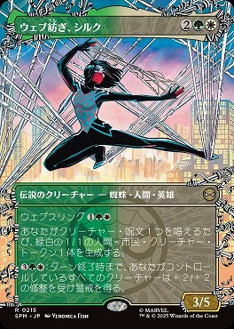 *予約*日〈R〉SPM0215ウェブ紡ぎ、シルク【ショーケース】(JPN)