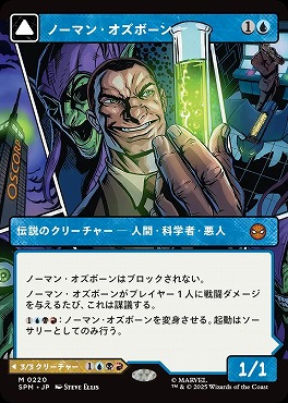 *予約*日[M]SPM0220ノーマン・オズボーン【ショーケース】(JPN)
