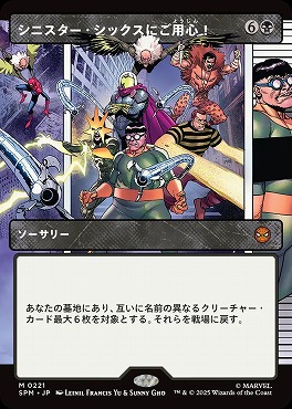 *予約*日[M]SPM0221シニスター・シックスにご用心！【ショーケース】(JPN)