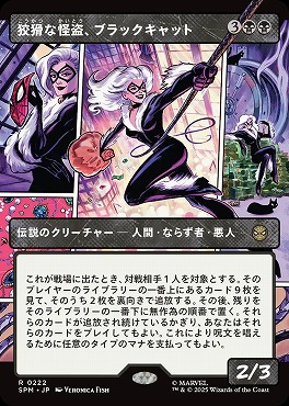 *予約*日〈R〉SPM0222狡猾な怪盗、ブラックキャット【ショーケース】(JPN)