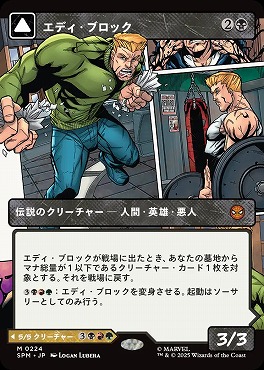 *予約*日[M]SPM0224エディ・ブロック【ショーケース】(JPN)