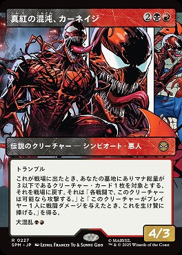 *予約*日〈R〉SPM0227真紅の混沌、カーネイジ【ショーケース】(JPN)