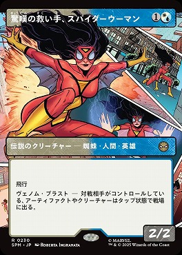 *予約*日〈R〉SPM0230驚嘆の救い手、スパイダーウーマン【ショーケース】(JPN)