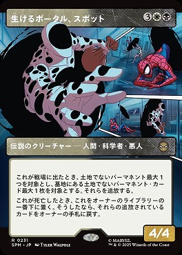 *予約*日〈R〉SPM0231生けるポータル、スポット【ショーケース】(JPN)