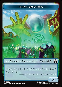 日《T》SPMT0002イリュージョン・悪人(JPN)