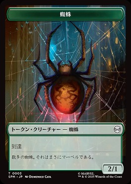 日《T》SPMT0003蜘蛛(JPN)