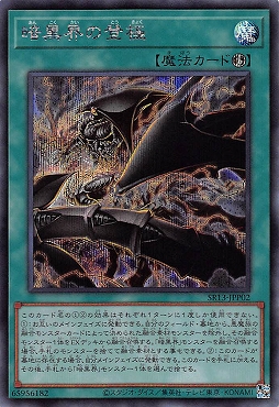 [SE] SR13-JPP02 《暗黒界の登極》