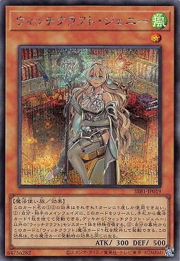 [SE] SSB1-JP019 《ウィッチクラフト・ジェニー》