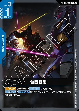 !★パラ★〔 C+ 〕 ST02-014 包囲戦術