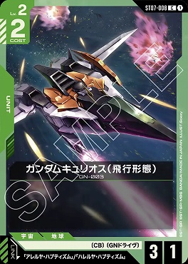 !★パラ★〔 C+ 〕 ST07-008 ガンダムキュリオス（飛行形態）