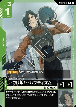 !★パラ★〔 C+ 〕 ST07-012 アレルヤ・ハプティズム