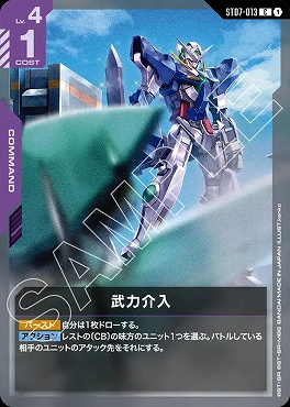 !★パラ★〔 C+ 〕 ST07-013 武力介入