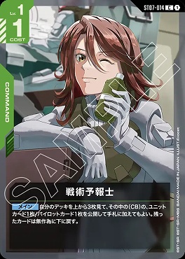 !★パラ★〔 C+ 〕 ST07-014 戦術予報士