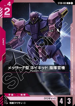 !★パラ★〔 C+ 〕 ST08-003 メッサーF型 ネイキッド 指揮官機