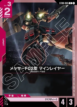 〔C〕 ST08-005 メッサーF02型 マインレイヤー