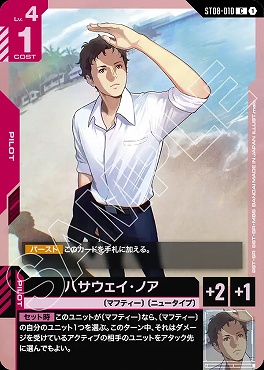 !★パラ★〔 C+ 〕 ST08-010 ハサウェイ・ノア