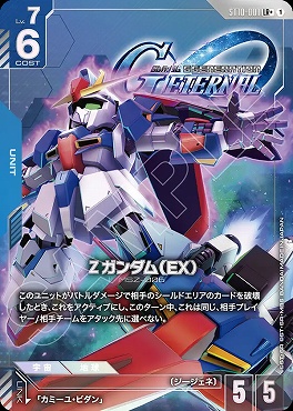 !★パラ 〈LR〉 ST10-001 Ζガンダム（EX）