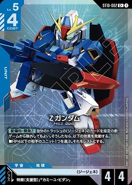 !★パラ 〔C〕 ST10-002 Ζガンダム