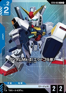 !★パラ 〔C〕 ST10-003 ガンダムMk-II（エゥーゴ仕様）