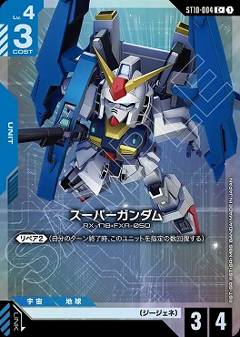 !★パラ 〔C〕 ST10-004 スーパーガンダム