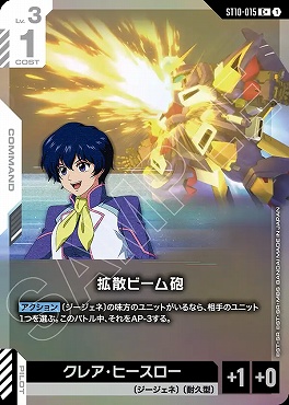 !★パラ 〔C〕 ST10-015 拡散ビーム砲