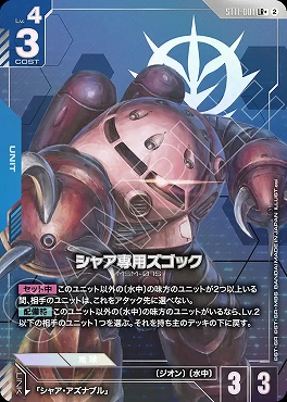 ★パラ 〈LR〉  ST11-001  シャア専用ズゴック