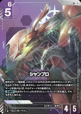 ★パラ 〈LR〉  ST11-006  シャンブロ