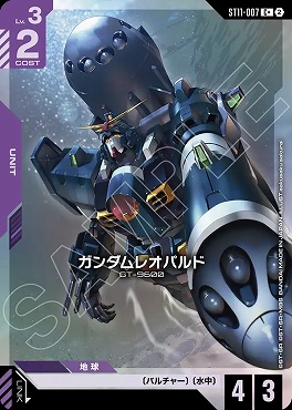 ★パラ 〔C〕  ST11-007  ガンダムレオパルド