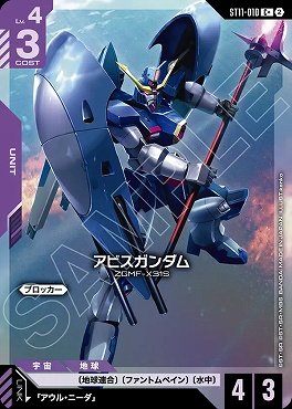 ★パラ 〔C〕  ST11-010  アビスガンダム