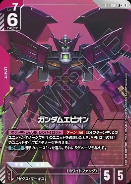 ★パラ 〈LR〉 ST12-001 ガンダムエピオン