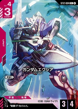 ★パラ 〔C〕 ST12-004 ガンダムエクシア