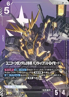 ★パラ 〈LR〉 ST12-006 ユニコーンガンダム2号機 バンシィ（デストロイモード）