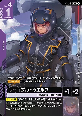 ★パラ 〔C〕 ST12-012 プルトゥエルブ