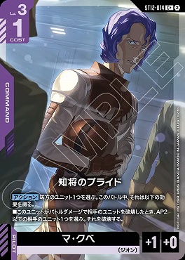 ★パラ 〔C〕 ST12-014 知将のプライド
