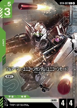 ★パラ 〔C〕 ST14-007 フルアーマー・ユニコーンガンダム（ユニコーンモード）