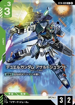 ★パラ 〔C〕 ST14-009 デュエルガンダム アサルトシュラウド