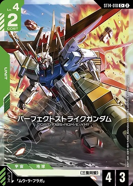 ★パラ 〔C〕 ST14-010 パーフェクトストライクガンダム