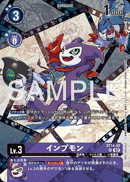 !〇パラ〇 ST14-02インプモン